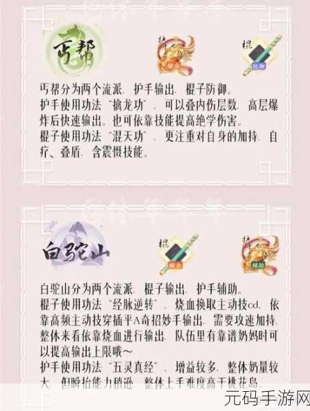 射雕手游强力门派推荐，探索武侠世界的无限可能