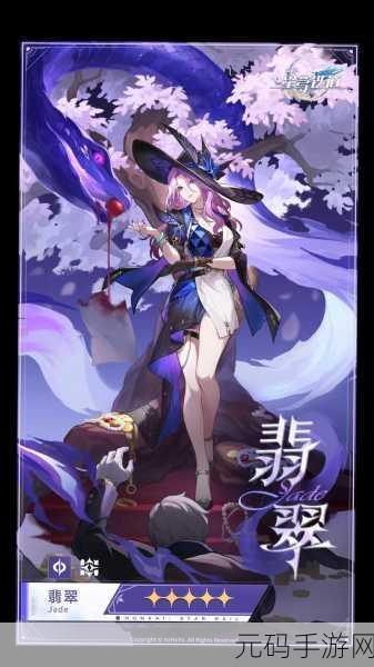 手游资讯，崩坏星穹铁道翡翠星魂效果全面解析