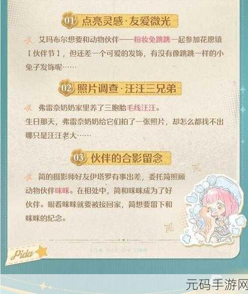 无限暖暖供电大作战活动深度解析,挑战与奖励并存的奇妙之旅