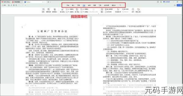 轻松掌握!WPS 查找关键字的秘籍攻略