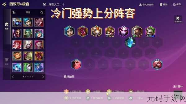云顶之弈S9乌鸦阵容深度解析,斯维因主C阵容攻略