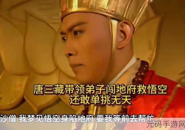 西游梗传再救唐三藏通关全攻略