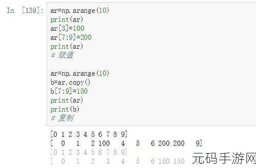 Python 中 Numpy 库数组切片的神奇魔法