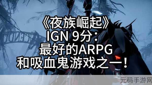 夜族崛起仆从能力全解析,助你称霸吸血鬼世界