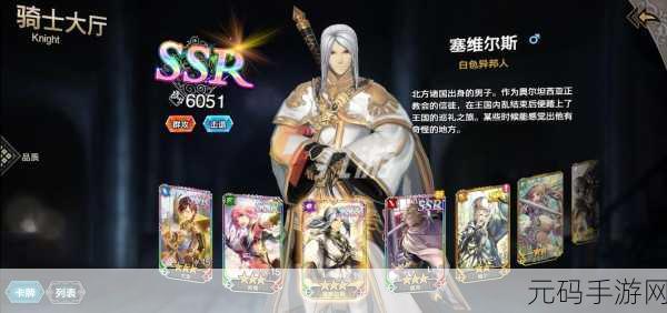 苍之骑士团2新手初始选择与开局玩法深度解析