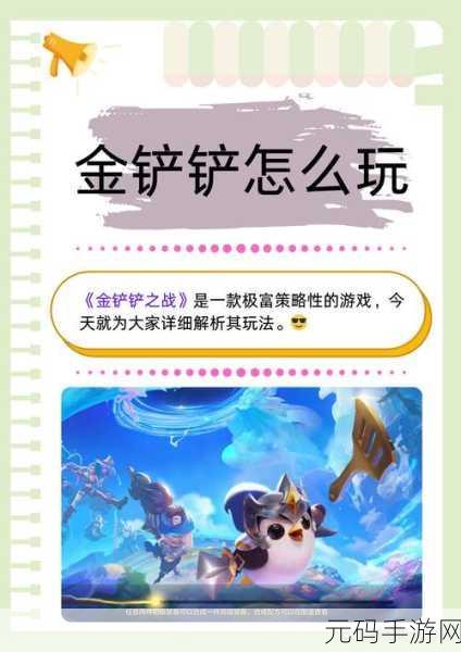金铲铲之战隐身方法全面介绍