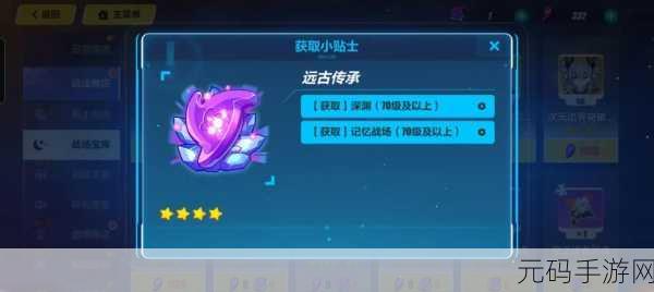 崩坏3远古传承获取指南,解锁游戏新篇章