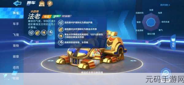 跑跑卡丁车手游宝宝法老装获取全攻略