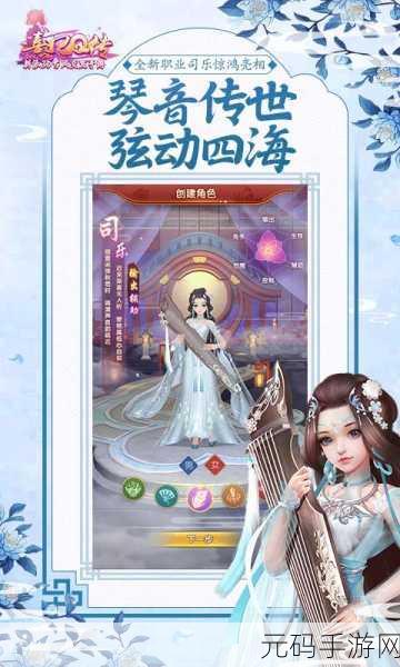 熹妃Q传手游新职业司乐弦音震撼登场,音乐与战斗的完美融合