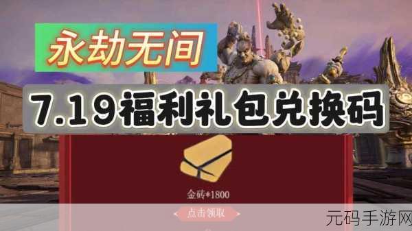 永劫无间三周年庆典,发布会礼包码大放送,精彩活动不容错过