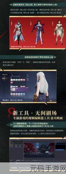 永劫无间三周年庆典,发布会礼包码大放送,精彩活动不容错过