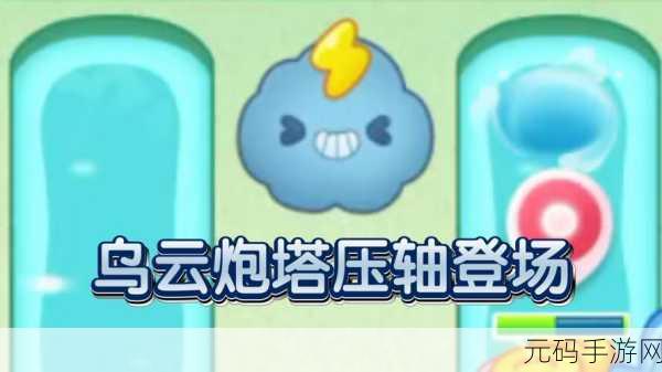 保卫萝卜4梁波波与祝秋秋第26关挑战攻略,解锁全新策略,助你轻松通关