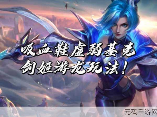 剑姬手游重大版本更新资讯,全新玩法与角色震撼登场