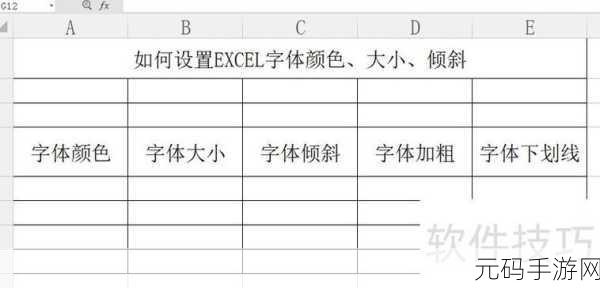 Excel 字体倾斜设置秘籍大公开