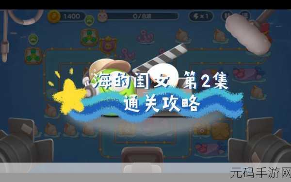 保卫萝卜4海的闺女第2关通关全攻略