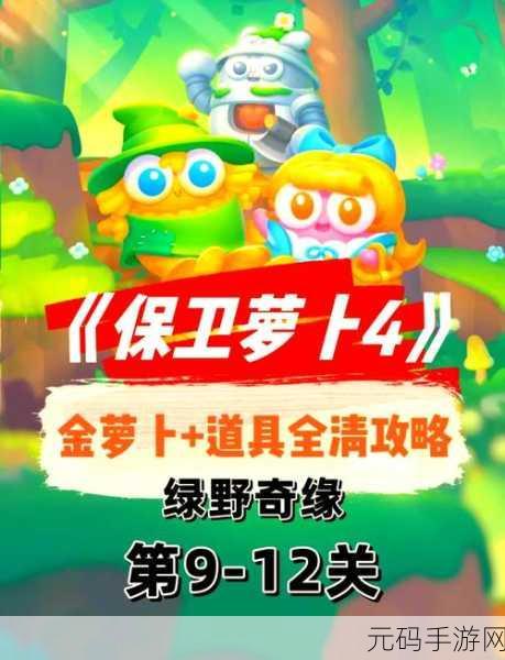 保卫萝卜4海的闺女第2关通关全攻略