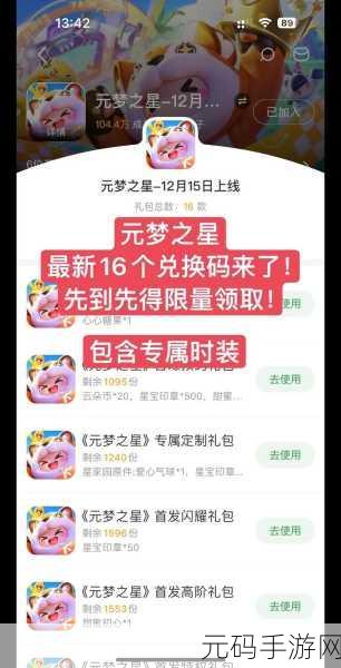 元梦之星赠送礼物攻略,为好友送上心意