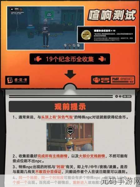 绝区零手游资讯,高坂的纪念币全收集攻略揭秘