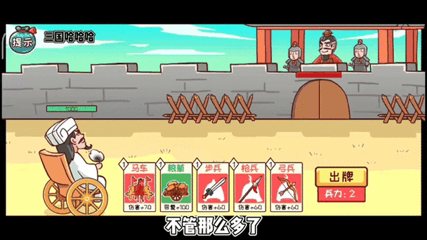 手游资讯,三国哈哈哈第十四关通关全攻略