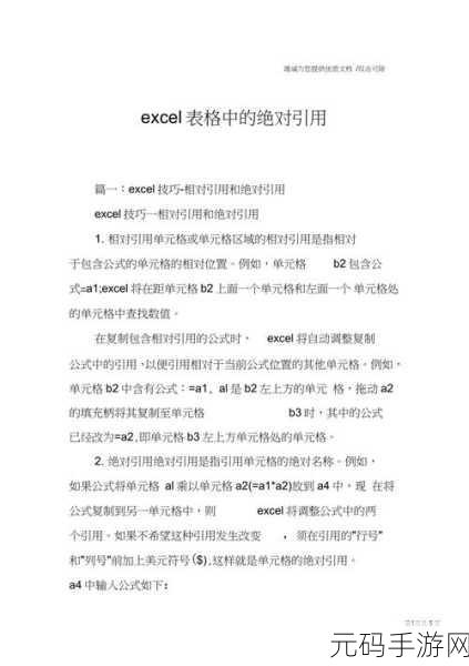 搞懂 Excel 引用的关键,绝对引用与相对引用大揭秘