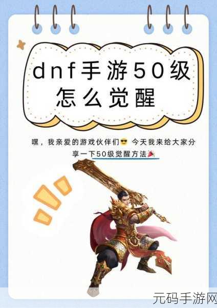 DNF手游体验服资格申请全攻略