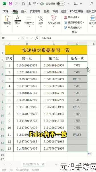 精准查找两列数据的相同之处,实用技巧大揭秘