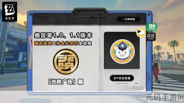 绝区零急公好义奖章2获取全攻略