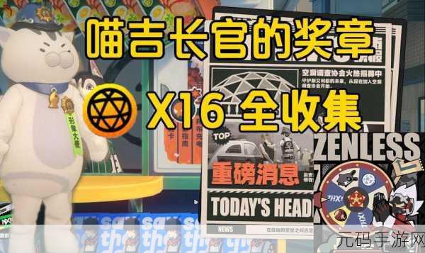 绝区零急公好义奖章2获取全攻略