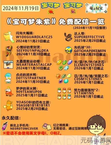 宝可梦朱紫国际版限定交换代码大全,解锁全新游戏体验