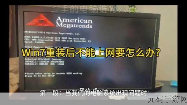 Win7 重装后无法联网?终极解决方案在此!