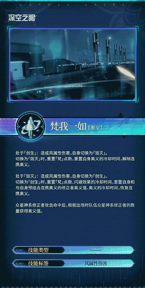 深空之眼三相焚天技能全解析,探索梵天的战斗魅力