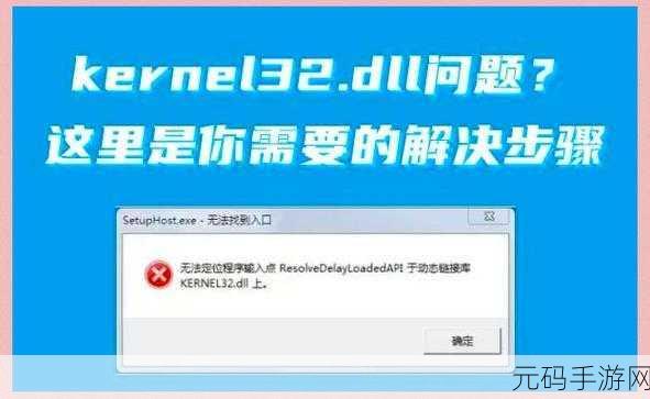 轻松搞定游戏缺失 DLL 文件的难题秘籍