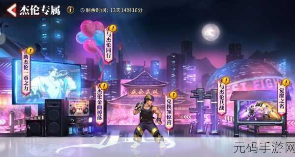 周杰伦跨界合作,独家周杰伦版街霸对决手游震撼来袭