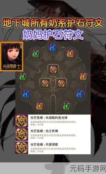 DNF110版本特工护石符文选择深度解析