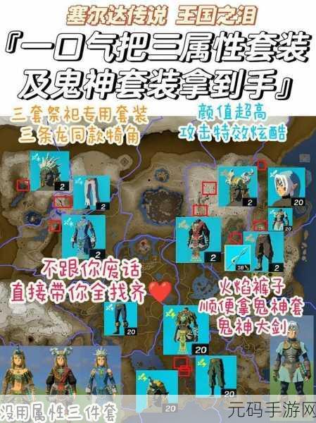 塞尔达传说王国之泪蛮族套装获取全攻略