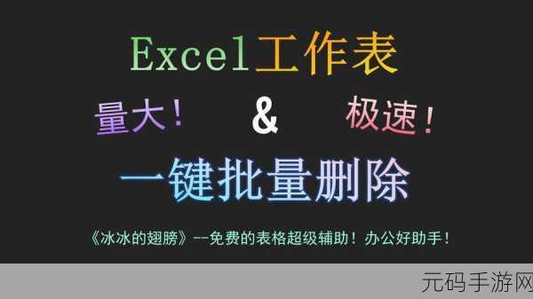 轻松搞定!Excel 大量列删除技巧全攻略