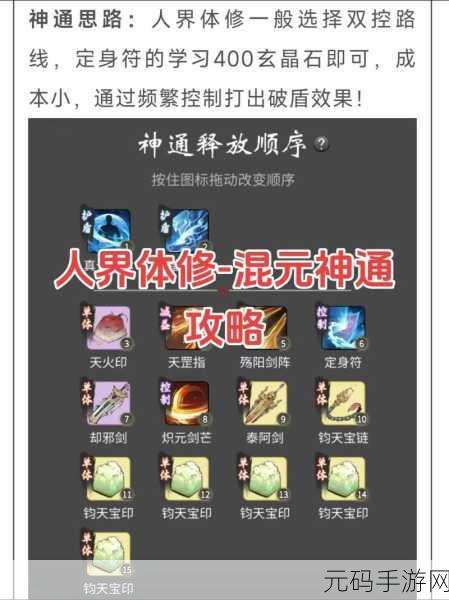 一念逍遥体修神通选择指南，解锁你的修仙之路