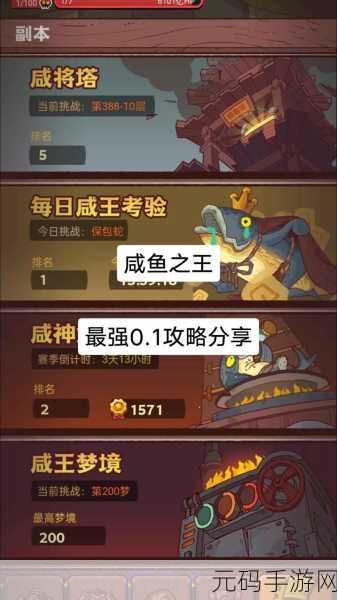 咸鱼之王大快乐老板通关全攻略
