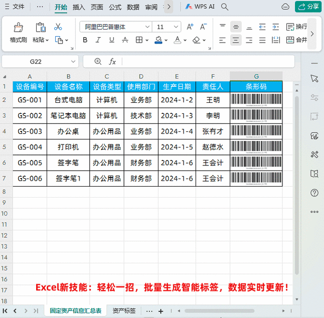 Excel 普通数据区域变身智能表格秘籍