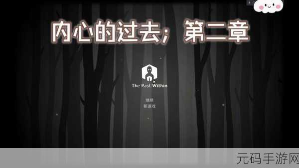 The Past Within深度攻略合集与手游资讯速递