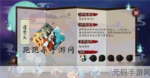 手游资讯指令,阴阳师遗念火御魂全面深度剖析