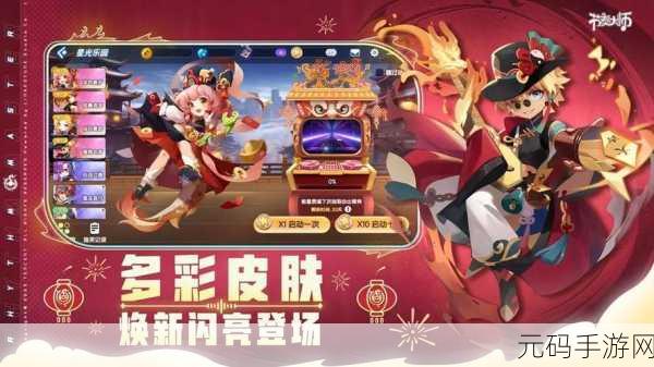 节奏大师2024年震撼回归,经典重现,音乐盛宴再启