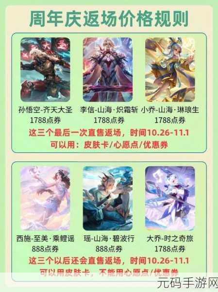 王者荣耀中秋庆典，限定皮肤返场与丰富活动全解析