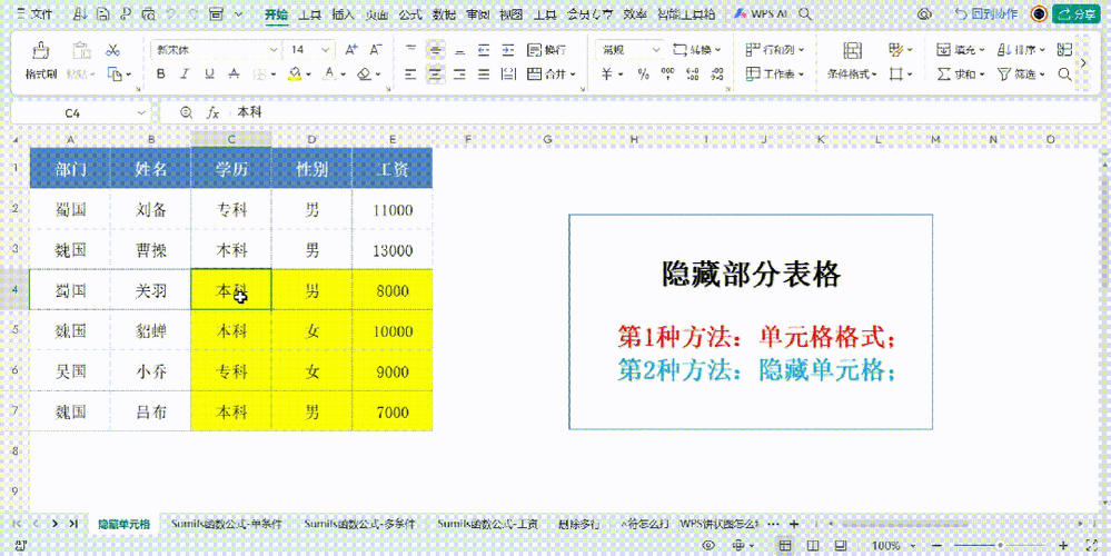 轻松搞定 WPS 表格皮肤修改秘籍