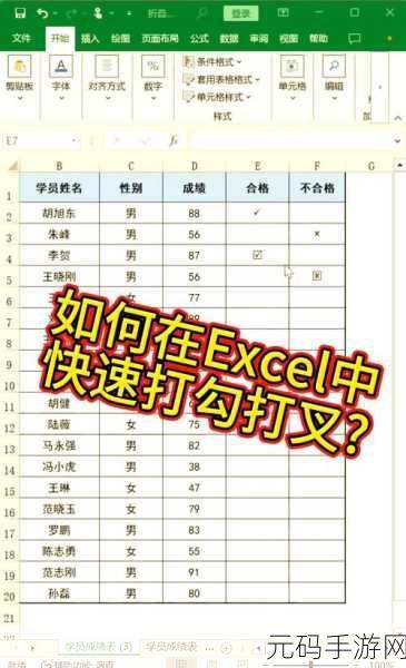 掌握 Excel 二八法则,效率提升不是梦!