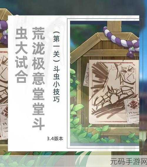 原神荒泷极意堂堂斗虫大试合第二天攻略详解