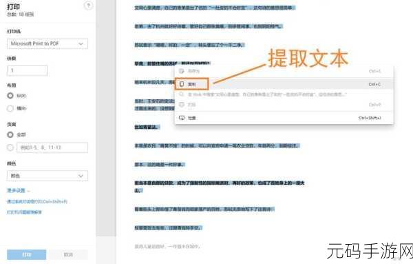 破解网页无法复制文本的终极秘籍