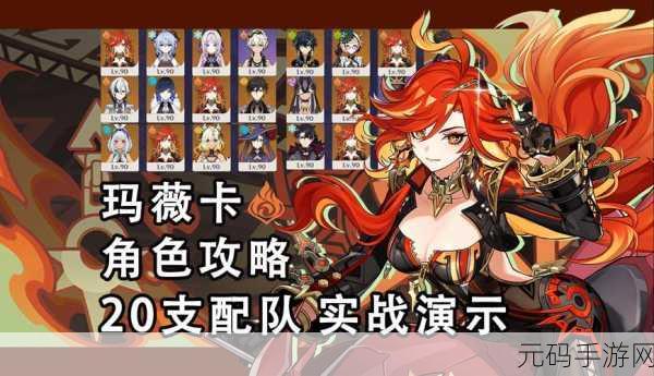原神火神玛薇卡必备辅助角色推荐,点燃战斗激情的强力伙伴