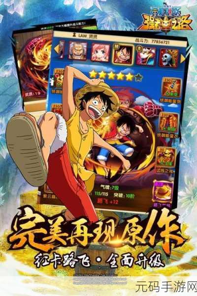 组建航海冒险队伍的秘籍,手游航海纪元新版本深度解析