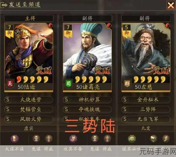 三国志战略版最新T0阵容揭晓,引领战场新潮流